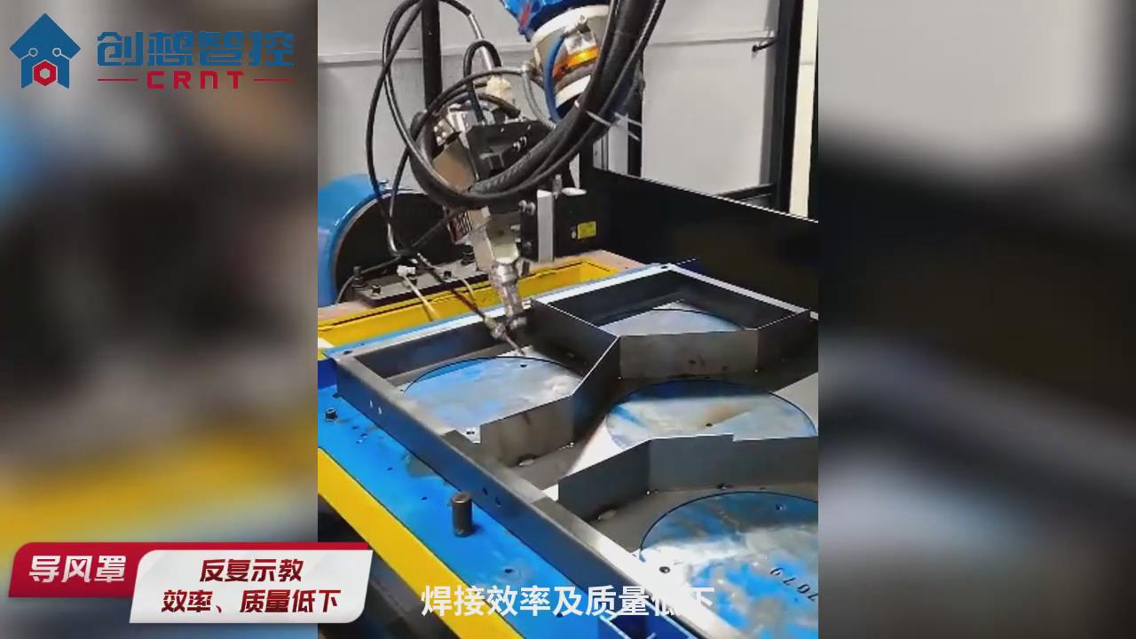 創(chuàng)想智控激光焊縫跟蹤傳感器在汽車配件導風罩自動化焊接的應(yīng)用